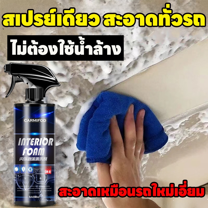 🚗 ภายในรถยนต์ดูใหม่เอี่ยม 🚗 น้ำยาทำความสะอาดภายในรถยนต์ ซักเบาะรถยนต์ สลายคราบรถ น้ํายาทําความสะอาดภายในรถยนต์ สูตรอ่อนโยน ไม่ทำลายเบาะหรือวัสดุภายใน เซ็ตล้างรถ น้ำยาขจัดคราบรถ เช็ดภายในรถ