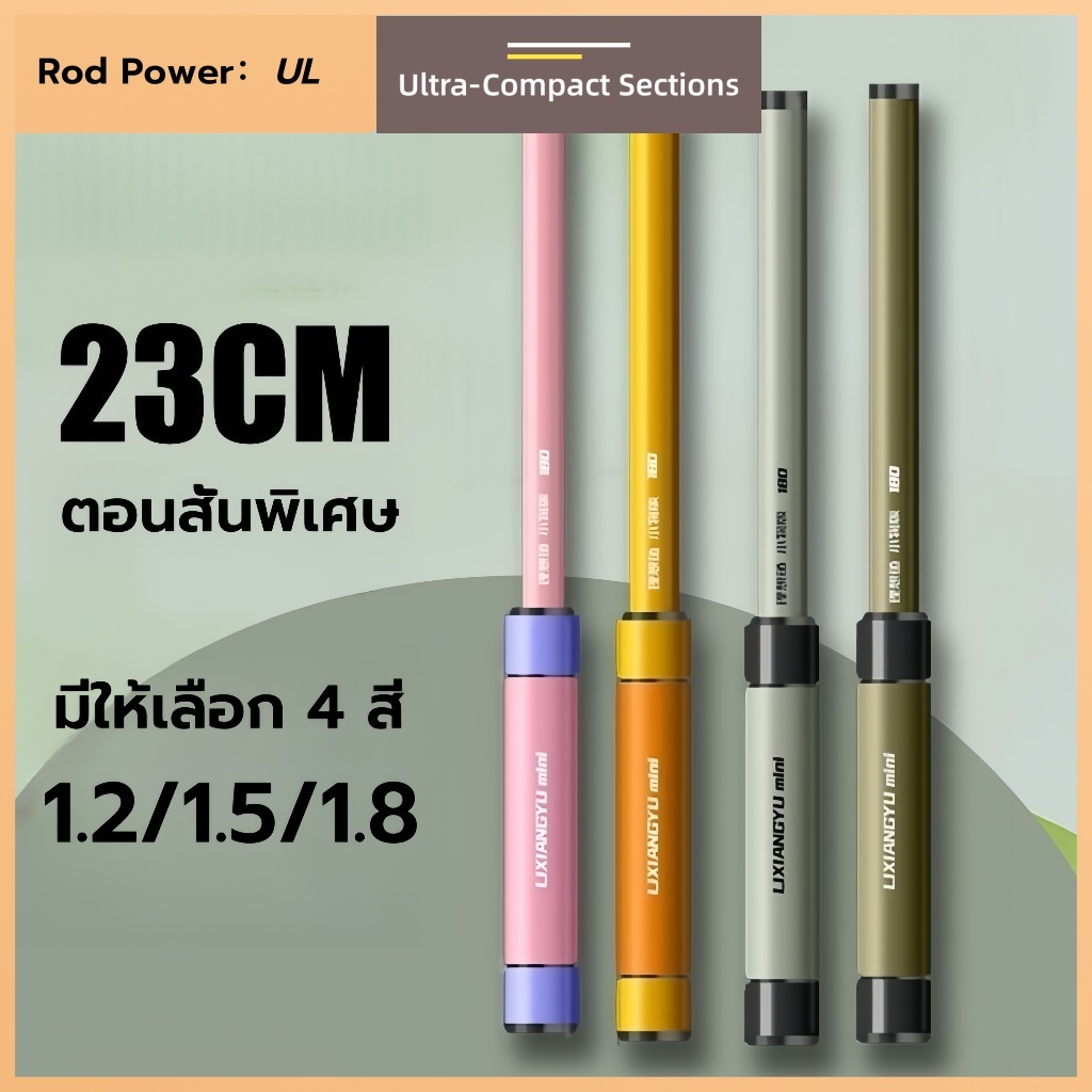 【UL】【Ultra-Compact】คันตกกุ้ง คันเบ็ดตกกุ้ง ขนาด 1.2/1.5/1.8 ม. แบบ UL สำหรับมือใหม่ รหัส 015