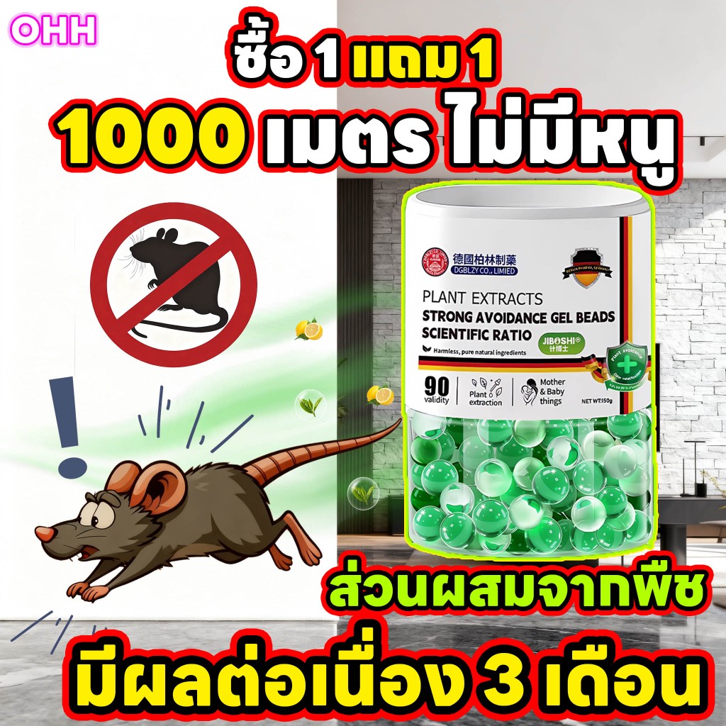 ไล่หนูต้องใช้ตัวนี้ OHH เจลไล่หนู ไล่หนู ปลอดภัย ไม่มีสารพิษ ใช้ได้อย่างมั่นใจ ใช้งานได้นาน 3 เดือน