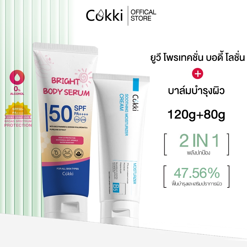 [เซตสุดคุ้ม] Cokki skin Balm บาล์มบํารุงผิวหน้า ช่วยปลอบประโลมและฟื้นฟูผิว 80 กรัม กันแดด SPF 50 PA++++ ปกป้องสูงสุด 120 กรัม