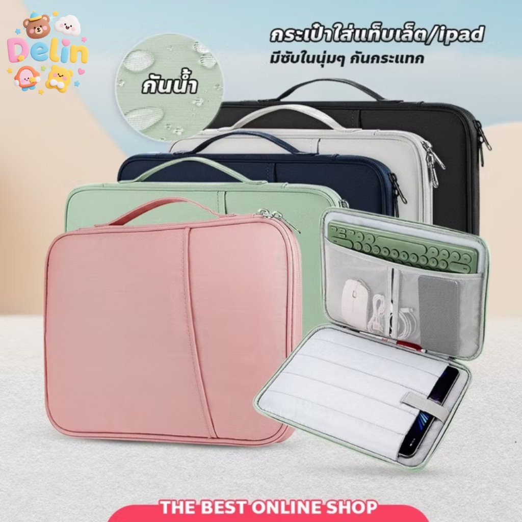 กระเป๋าiPad 11/13 นิ้ว พร้อมกระเป๋าด้านหน้า - ผ้ากันน้ำ ขอบกันกระแทก(Delin store)