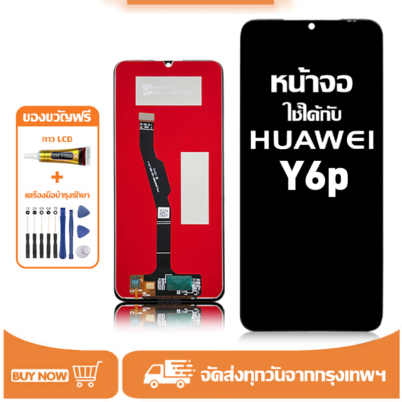 จอ สำหรับ Huawei Y6P แท้ อะไหล่มือถือ หน้าจอ LCD Display ใช้ได้กับ หัวเว่ย y6p หน้าจอโทรศัพท์ แถมชุดไขควง+กาว