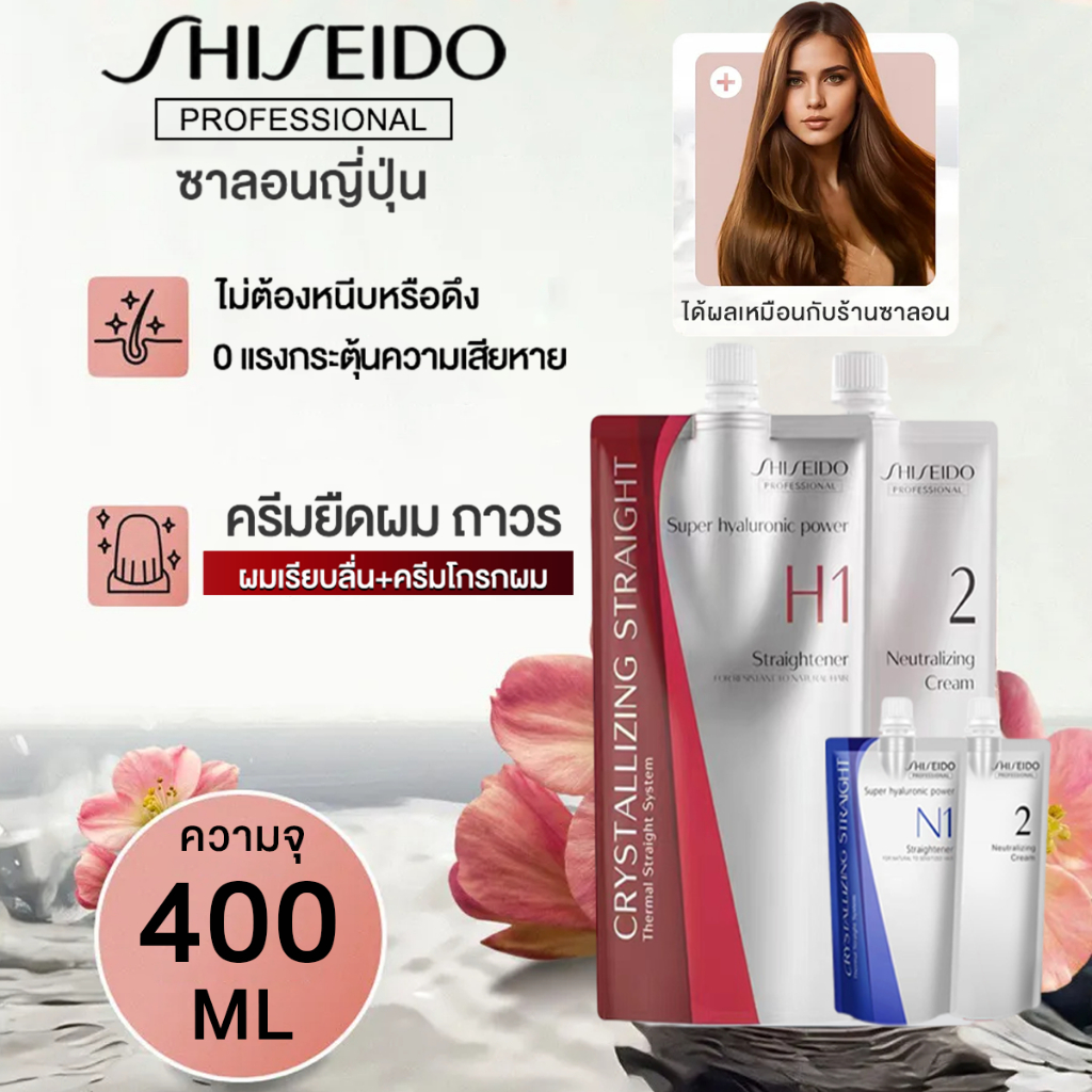 Shiseido Crystallizing Straight Hair Straightening Cream H1+N1+2 (ချီဆော/ရှီဆေးဒိုး) အမြဲတမ်းဆံပင်ဖြောင့်ဆေး
