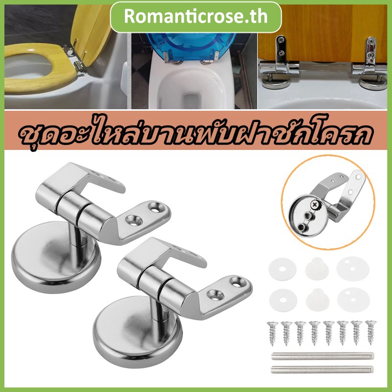 ชุดอะไหล่บานพับฝาชักโครก แบบโลหะอัลลอย DIY บานพับที่นั่งชักโครก ชุดบานพับฝารองนั่งชักโครกอเนกประสงค์ ใช้ได้กับฝารองนั่งเกือบทุกรุ่น อุปกรณ์ห้องน้ํา