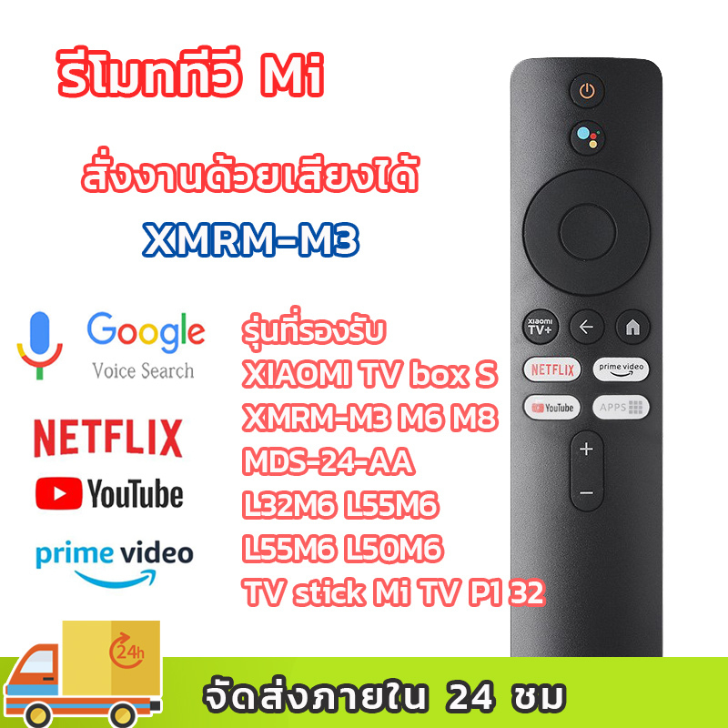 รีโมท mi tv stick รุ่น XMRM-M3 ควบคุมด้วยเสียงได้ รีโมท Xiaomi TV / Mi Box S รีโมททีวี เสียวหมี่