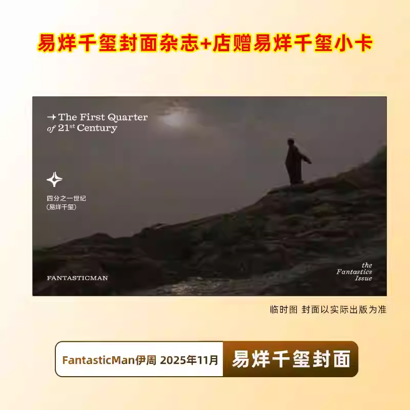 รวมปริมาณการขาย Yizhou พฤศจิกายน Yi Yang Qianxi Cover + Store ฟรี Photocard FantasticMan Yizhou นิตย