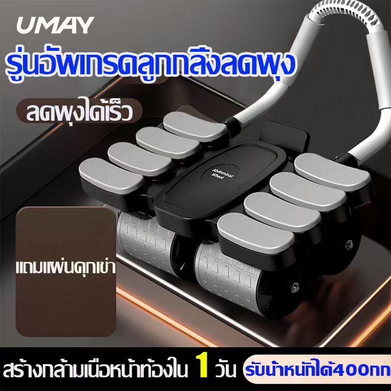 🔥JOUA 6 ล้อ 8 ศอก ลูกกลิ้งบริหารหน้าท้อง ล้อกว้าง ทนทาน เบรกอัจฉริยะ รีบาวด์อัตโนมัติ ไม่ล้มง่าย ที่วางโทรศัพท์ ที่วางข้อศอกหนาและกว้างขึ้น