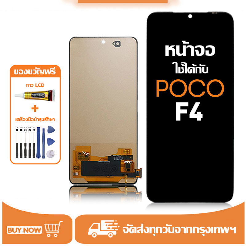 จอ สำหรับ POCO F4 แท้ อะไหล่มือถือ หน้าจอ LCD Display ใช้ได้กับ pocof4 หน้าจอโทรศัพท์ จอพร้อมทัชสกรีน แถมชุดไขควง+กาว