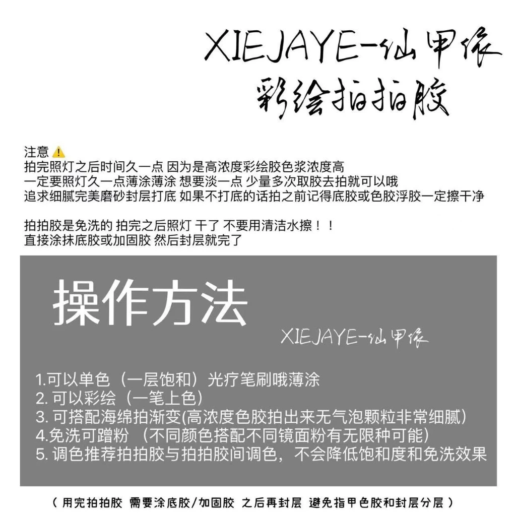 XEIJAYI บลัชออนไล่เฉดสีซัมเมอร์ กาวติดเล็บไม่ต้องล้างออก thumbnail 8