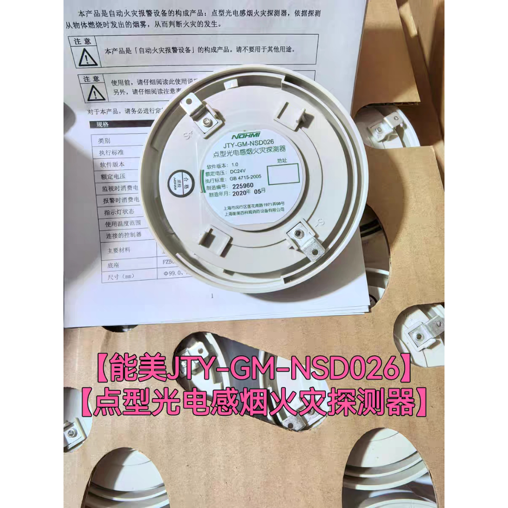 NOHMI FRR28ZZ-FQI03 สายสัญญาณเครื่องขยายวงจรสั้น JTY-GM-NSD026 เครื่องตรวจจับควันราคารวม