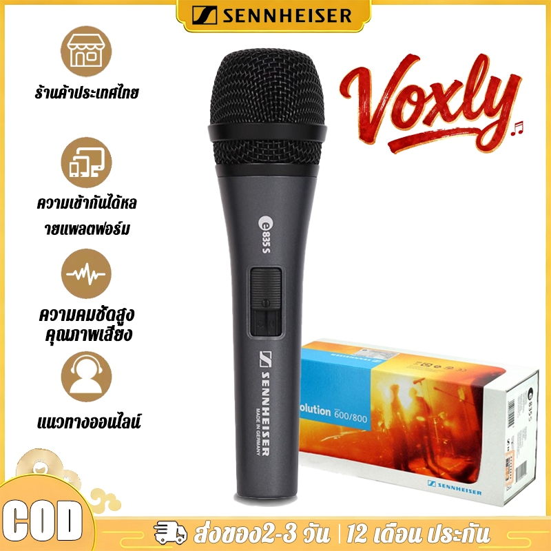 SENNHEISER E835S ไมโครโฟนมีสาย  สำหรับใช้ในบ้าน ไมโครโฟนระดับมืออาชีพสำหรับเวที