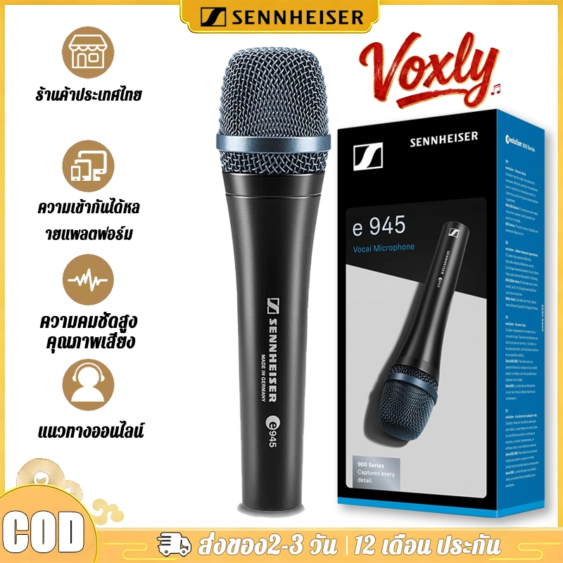 SENNHEISER E945 ไมโครโฟนมีสาย  สำหรับการแสดง ไลฟ์สด ร้องเพลง และ KTV