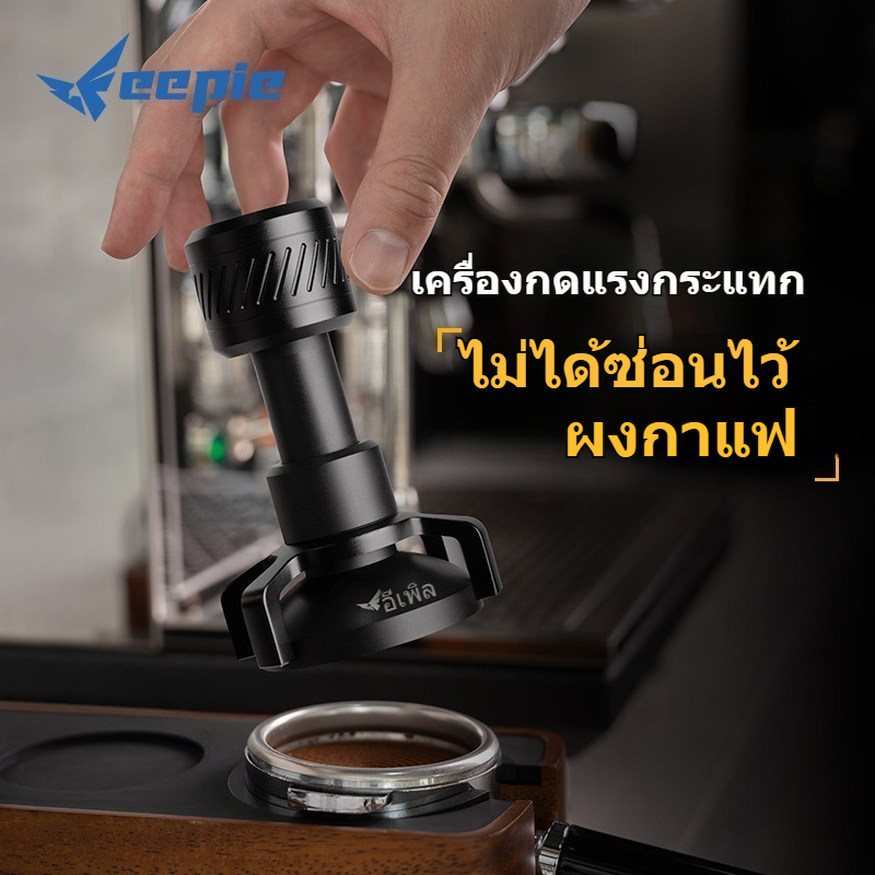 Feepie Thor coffee Tamper การกดผลกระทบ คงที่ แรง 30 ปอนด์ กาแฟ 58.5มม ฐานเกลียว เอสเพรสโซ ไม่ซ่อนผง