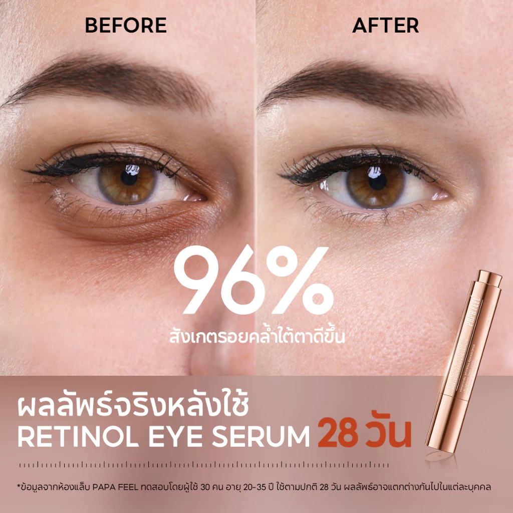 PAPA FEEL HPR RETINOL Eye Serum 15ml ลดขอบตาดำ ถุงใต้ตา thumbnail 5
