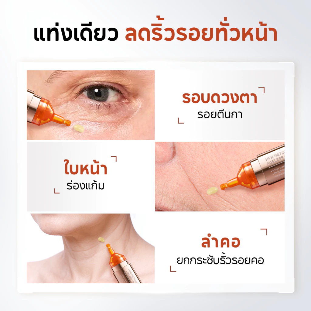 PAPA FEEL HPR RETINOL Eye Serum 15ml ลดขอบตาดำ ถุงใต้ตา thumbnail 9
