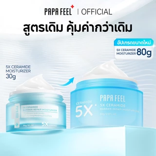 PAPA FEEL 5X Ceramide ซ่อมแซมเกราะป้องกันผิว Moisturizing Cream 80g | เหมาะสำหรับบอบบางและทุกสภาพผิว | ลดสิวและอาการระคายเคือง | และเพิ่มความยืดหยุ่นของผิว