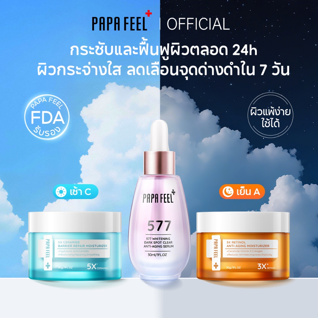 PAPA FEEL ไวท์เทนนิ่ง Anti-Aging Repair 3 ชิ้น ลดริ้วรอ ฟื้นฟูเกราะผิว กระชับผิว ให้ความชุ่มชื้นอย่างอ่อนโยน ครีมบำรุงผิวหน้า