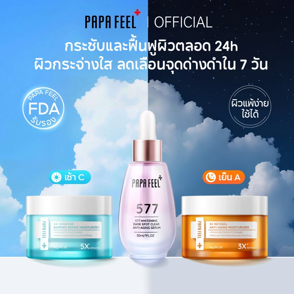 PAPA FEEL ชุดสกินแคร์ | 577 Dark Spot ลดรอยด่าง ผิวสว่างใส Serum | 5X Ceramide ซ่อมเกราะป้องกันผิว Cream | 3X Retinol ต่อต้านริ้วรอย Moisturizer | ชุ่มชื้น เหมาะทุกสภาพผิว