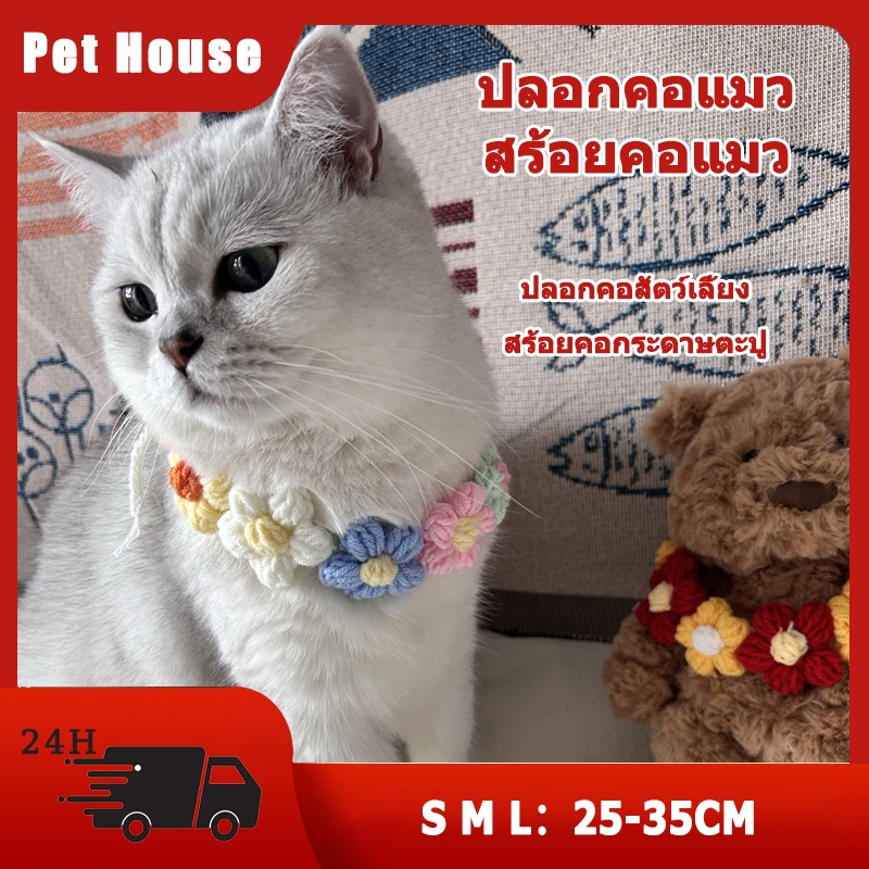 ปลอกคอดอกไม้ ปลอกคอแมว ปลอกคอสุนัข ปลอกคอสัตว์เลี้ยง แบบปรับขนาดได้ ลายดอกซากุระ มีกระดิ่ง ปลอกคอนิรภัย ปลอกคอนิรภัยสำหรับแมว