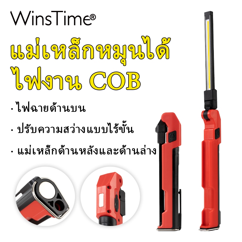 WinsTime S42 Slim LED Work Light - 1800 Lumens Triple Magnet, USB-C ชาร์จได้, Stepless Dimming สําหรับซ่อมรถยนต์และการตรวจสอบ