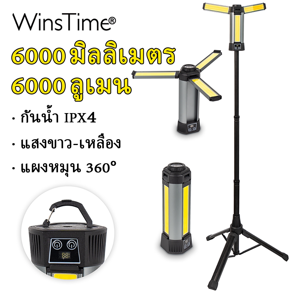 WinsTime Z88 ไฟฉาย LED กำลังสูง 6000 ลูเมน กันน้ำ IPX4 แบตเตอรี่ 6000mAh ชาร์จเร็ว Type-C พร้อมแท่นแม่เหล็ก หมุน 360° สำหรับงานก่อสร้าง ดับเพลิง และเหตุฉุกเฉิน
