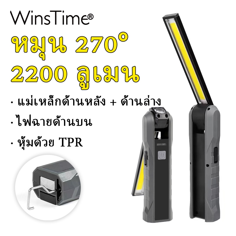 WinsTime S41 2200 Lumens ไฟ LED ทํางานแบบชาร์จไฟได้พร้อมแม่เหล็กและตะขอ - ไฟฉายฉุกเฉิน, น้ําท่วม, กันน้ํา IPX4 สําหรับซ่อมรถยนต์