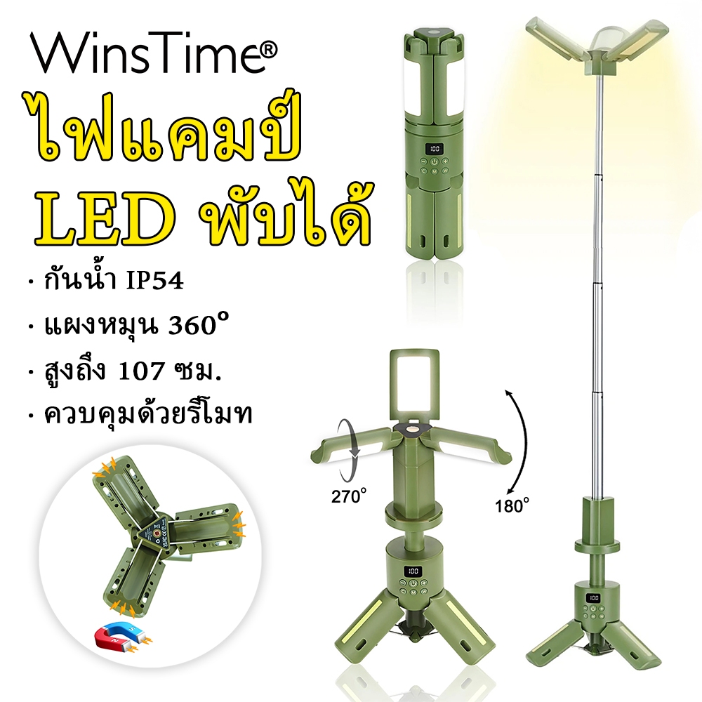 WinsTime Z77 ไฟ LED Camping Outdoor พับได้ ส่องสว่างสุดยอด ไฟฉายกันน้ำฉุกเฉินชาร์จสำหรับเดินป่า
