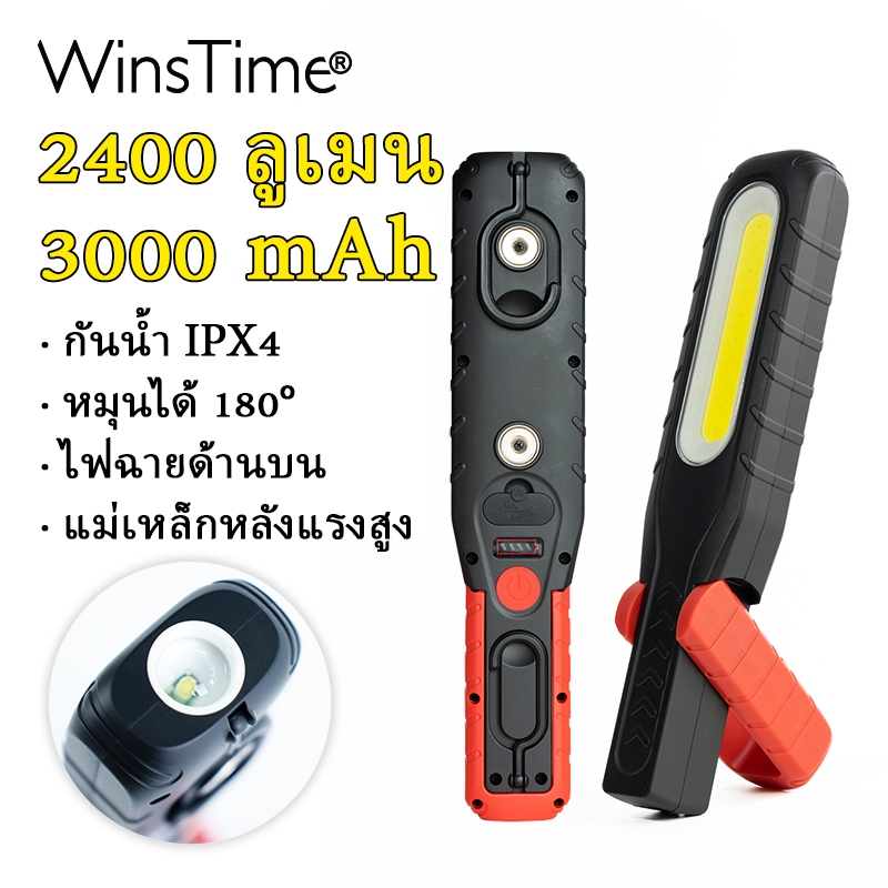WinsTime S20 COB ไฟทํางาน LED โคมไฟชาร์จลิเธียม มีแสงและแม่เหล็กแรง ปรับความสว่างได้ ใช้สำหรับซ่อมบำรุง