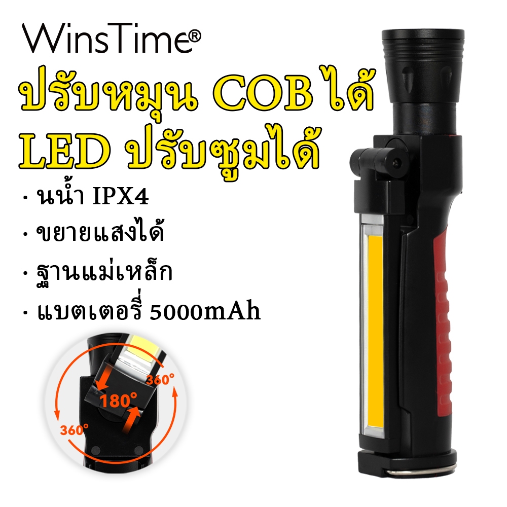 WinsTime S31 ไฟ LED ทํางานแม่เหล็ก COB ชาร์จได้ ปรับวงเล็บซ่อมเครื่องได้