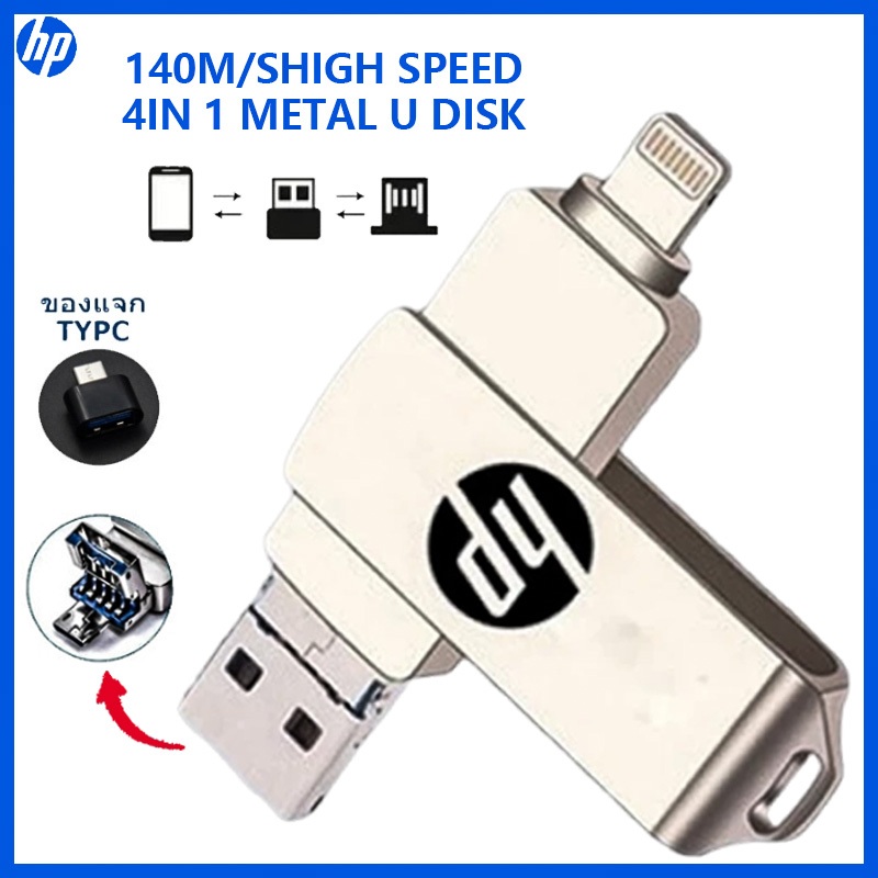Hp แฟลชไดรฟ์ flashdrive ios Type-C Usb 1TB/2TB 4 in 1 FlashDrive 3 in 1 iPhone Dual Drive External S