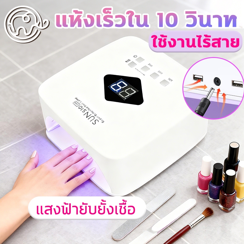 เครื่องอบเล็บ เครื่องอบเล็บเจล เครื่องอบเล็บแบบพกพา  UV LED 280W แสงบลูช่วยยับยั้งแบคทีเรีย