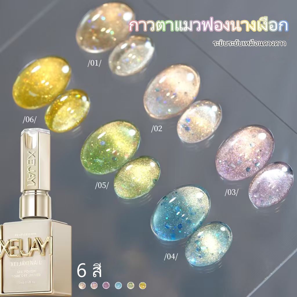 XEIJAYI 15 มล.-ยาทาเล็บกลิตเตอร์ลายตาแมวสีชมพูและน้ำเงิน ขนาด ติดทนนานและเงางาม เหมาะสำหรับใช้ในร้านทำผมและงาน DIY