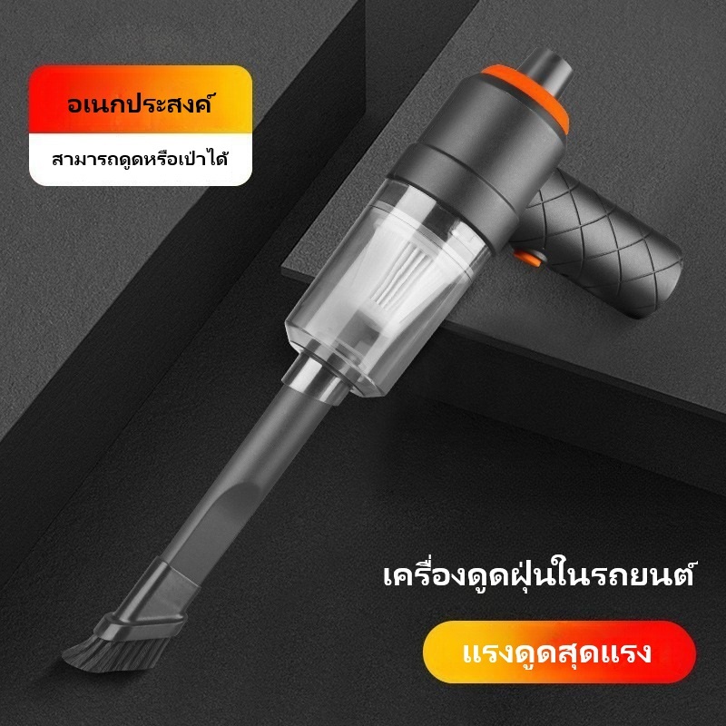 เครื่องฝุ่นในรถยนต์ เครื่องดูดฝุ่นขนาดเล็กแบบดูดและเป่าลม เครื่องดูดฝุ่นแบบพกพาไร้สายสำหรับรถยนต์