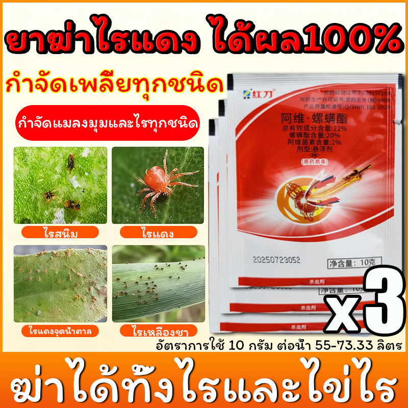 ไม่มีไรเดอร์และแมลงศัตรูพืช ใน 3 ปี ยาฆ่าเพลียไฟ ยาเพลี้ยไฟไรแดงx3 ยาเพลี้ยไฟข้าว ยาเพลี้ยไฟพริก ยาเย็นเพลี้ยไฟ ยาคุมไข่เพลี้ยไฟ ยาฆ่าเพลี้ยไฟ ยากำจัดไรแดง กำจัดเพลี้ยไฟ สตาร์สครีม เพลี้ยอ่อน ไร ไรแดง ไรขาว ยาฆ่าเพลี้ย ยากำจัดเพลี้ยไฟไรแดง ยาฆ่าไรแดง