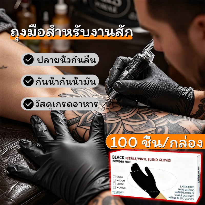 เหมาะกับงานสัก งานสำหรับช่างเสริมสวย และการใช้งานทั่วไป ขี้ยางไม่ติดมือ 100% ถุงมือยางไนไตร สามารถนำกลับมาใช้ซ้ำได้ หนา เหนียว ถุงมือไนไตร (บรรจุ 100ชิ้น/กล่อง) ถุงมือแพทย์ ทนต่อสารเ