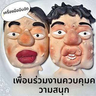 ของเล่นบีบฝีมือน่าเกลียด, ฟิกเกอร์คลายเครียด ทีพีอาร์, ของเล…