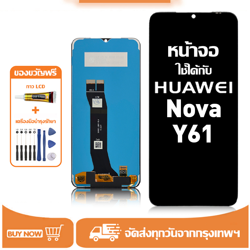 จอ สำหรับ Huawei Nova Y61 หน้าจอ LCD Display คุณภาพสูง ใช้กับ หัวเว่ย novay61 หน้าจอโทรศัพท์ แถมชุดไขควง+กาว