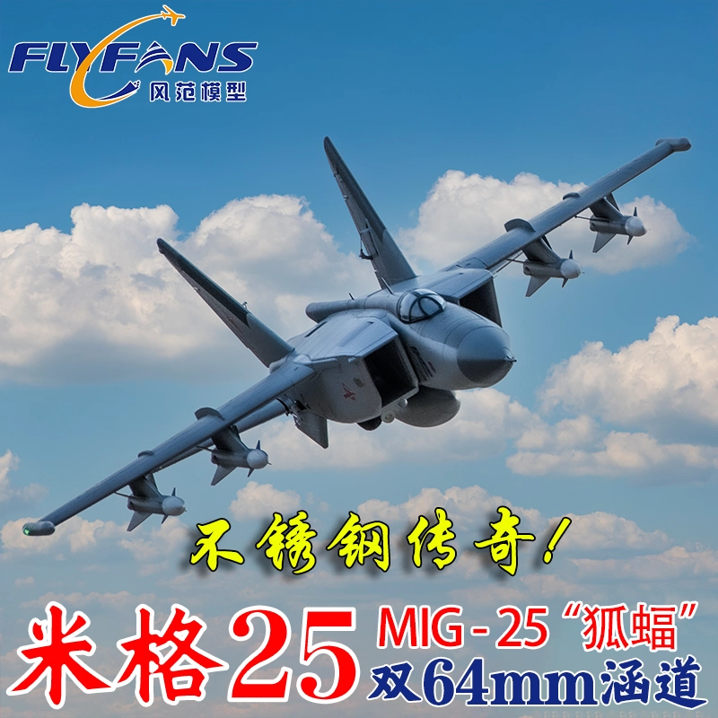FLYFANS Dual 64mm EDF MIG-25 Meg Like Real mig25 Model Aircraft