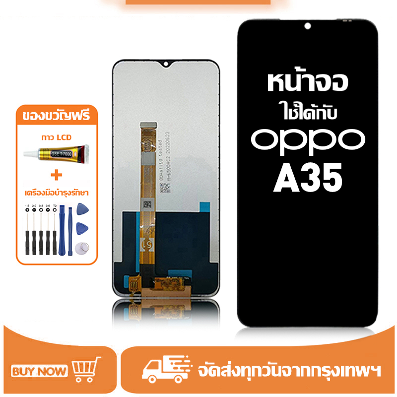 จอ สำหรับ OPPO A35 คุณภาพสูง อะไหล่มือถือ หน้าจอ LCD Display ใช้ได้กับ ออปโป้ a35 หน้าจอโทรศัพท์ แถมชุดไขควง+กาว