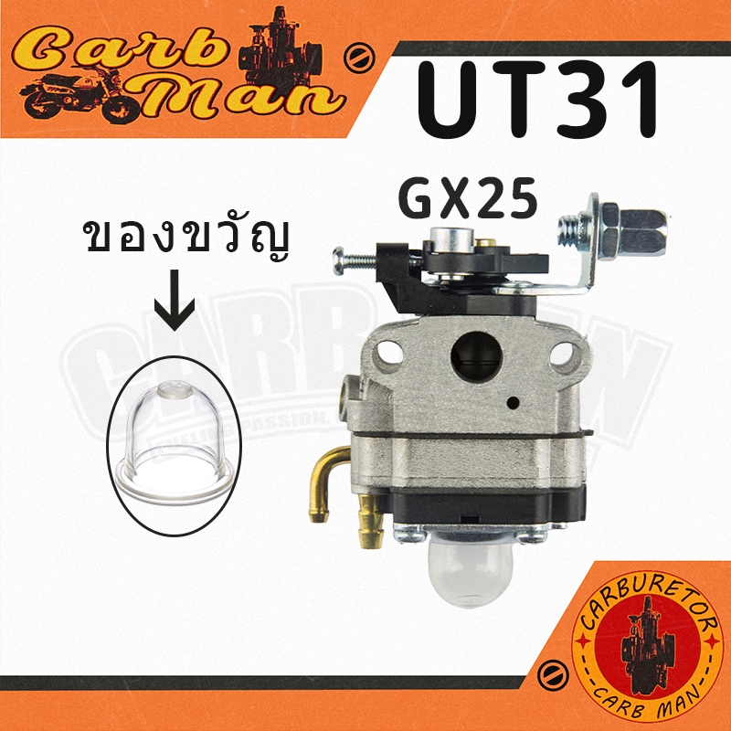 【พร้อมส่ง】คาร์บูเรเตอร์ เครื่องตัดหญ้า สำหรับ HONDA UT31 GX31