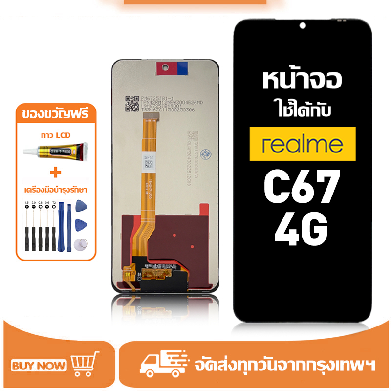 จอ สำหรับ Realme C67 4G หน้าจอ LCD Display คุณภาพสูง ใช้กับ เรียวมี c67 4g/RMX3890 หน้าจอโทรศัพท์ แถมชุดไขควง+กาว