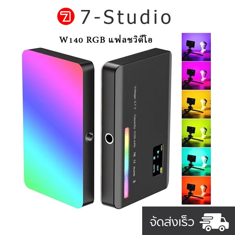 【การจัดส่งไทย】W140 RGB LED Video Light การถ่ายภาพแบบชาร์จไฟได้เติมแสง CRI95+ 2500K-9000K หรี่แสงได้ 20 เอฟเฟกต์แสงพร้อมจอแสดงผล LCD เย็นอะแดปเตอร์รองเท้า