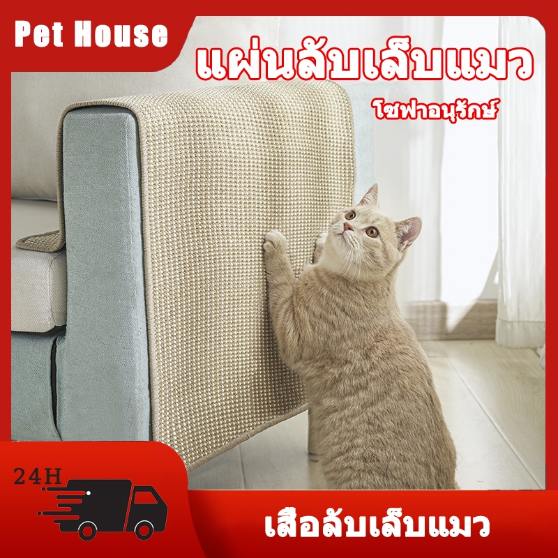 🐾😻 พรมลับเล็บแมว ที่ลับเล็บแมว แผ่นป้องกันรอยขีดข่วนจากแมวสำหรับโซฟา สติ๊กเกอร์ผ้าสำหรับเฟอร์นิเจอร์ แผ่นกันรอยขีดข่วนจากแมว ตัดได้ ติดเองได้ ซ่อมแซมโซฟา แผ่นกันรอยขีดข่วนจากแมว สติ๊กเกอร์ติดผนัง