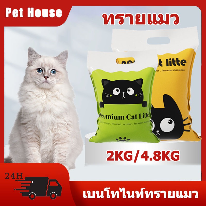 🆕 ทรายแมว 10KG ทรายเบนโทไนท์ ทรายแมวผสม มีประสิทธิภาพในการดับกลิ่น ทรายเบนโทไนท์ ทรายแมวผสม（Mixed Cat Litter）ผลิตจากกากถั่วเหลืองธรรมชาติ ป้องกันการเจริญเติบโตของแบคทีเรีย