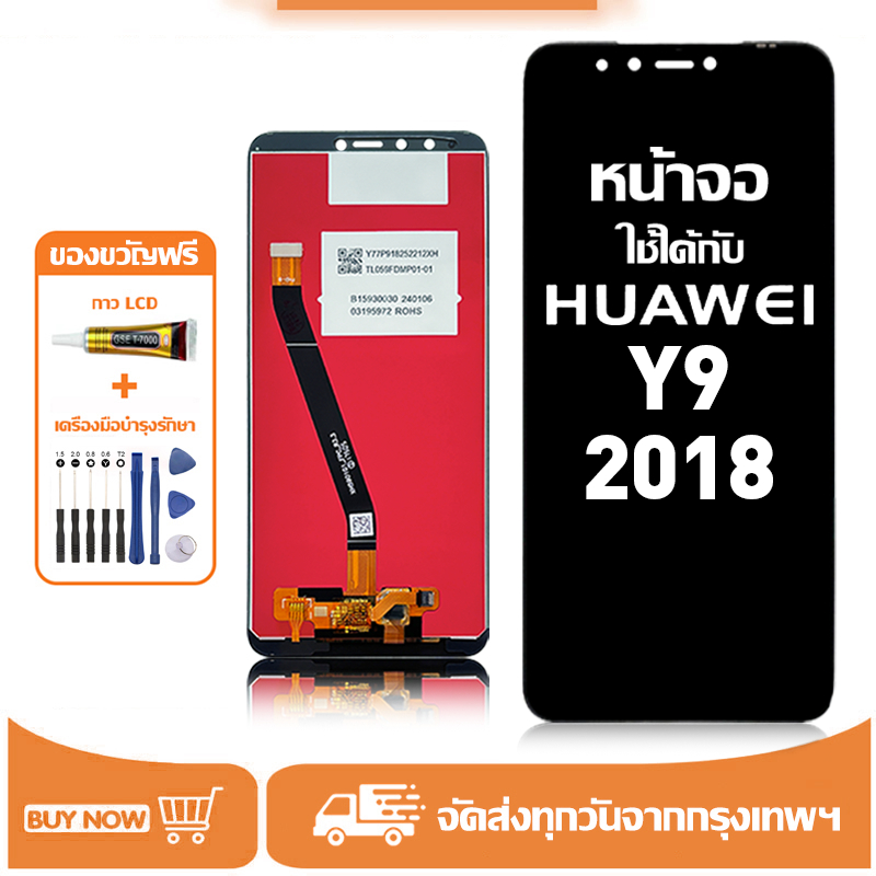 จอ สำหรับ Huawei Y9 2018 คุณภาพสูง อะไหล่มือถือ หน้าจอ LCD Display ใช้กับ หัวเว่ยy9(2018) หน้าจอโทรศัพท์ แถมชุดไขควง+กาว