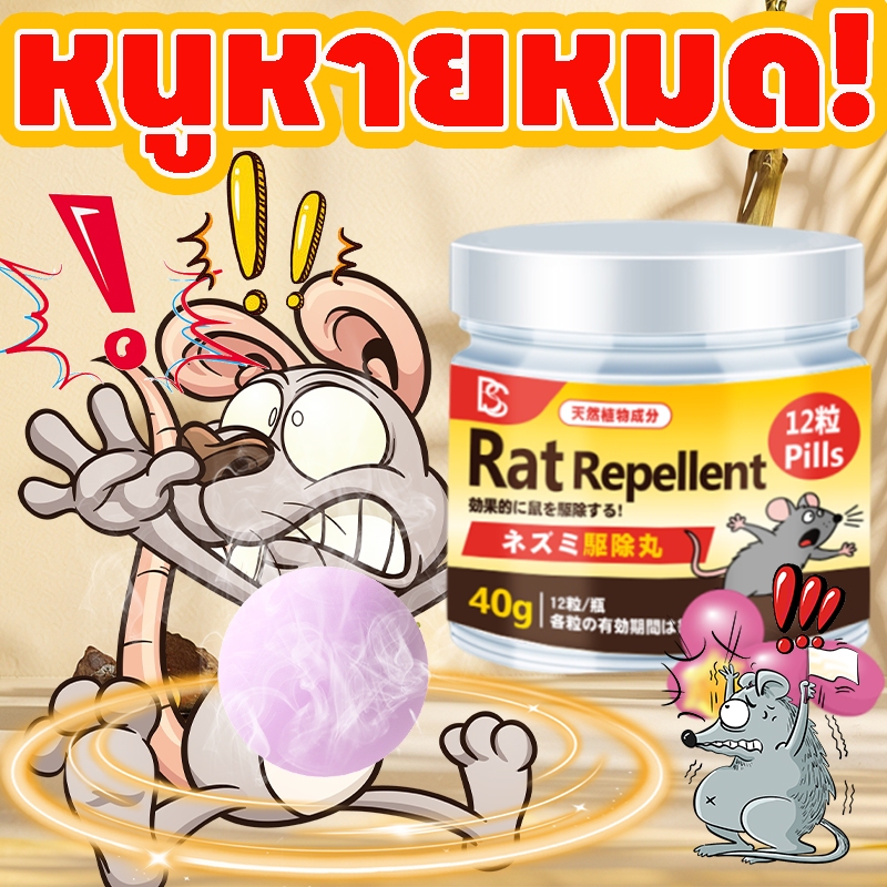 🐭🚫การหนีหนูครั้งใหญ่！！！🚫🐭TT ลูกเหม็นไล่หนู ไล่หนู กำจัดหนู /ขายดีในญี่ปุ่น สมุนไพรปลอดภัย ซื้อ 1 แถม 1 คุ้มสุดในตลาด!/ยาไล่หนู