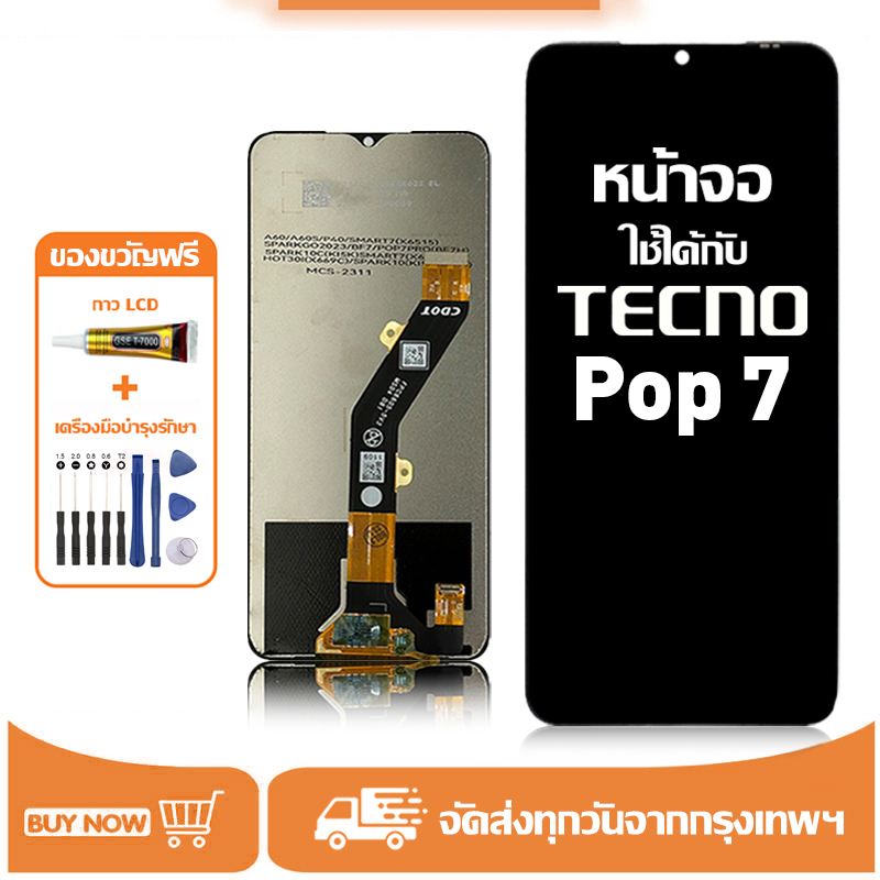 จอ สำหรับ Tecno Pop 7 คุณภาพสูง อะไหล่มือถือ หน้าจอ LCD Display ใช้ได้กับ TECNO pop7 หน้าจอโทรศัพท์ แถมชุดไขควง+กาว