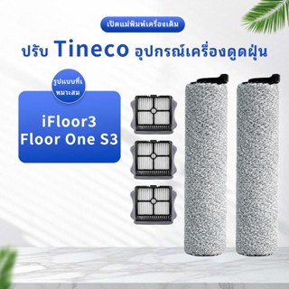 เข้ากันได้กับ Tineco iFloor3/ชั้น One S3 อุปกรณ์เสริมเครื่อง…