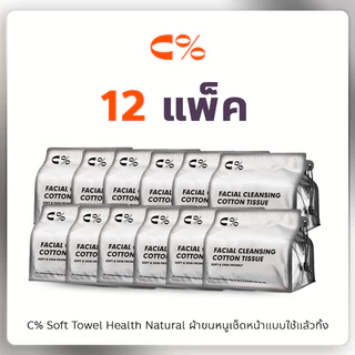 【12 แพ็ค】c% cpercent ผ้าฝ้าย เช็คหน้า ผ้าเช็ดหน้า ทิชชู่เช็ดหน้า ไร้ไรฝุ่น อ่อนโยน ไม่ระคายเคือง เหมาะผิวแพ้ง่าย
