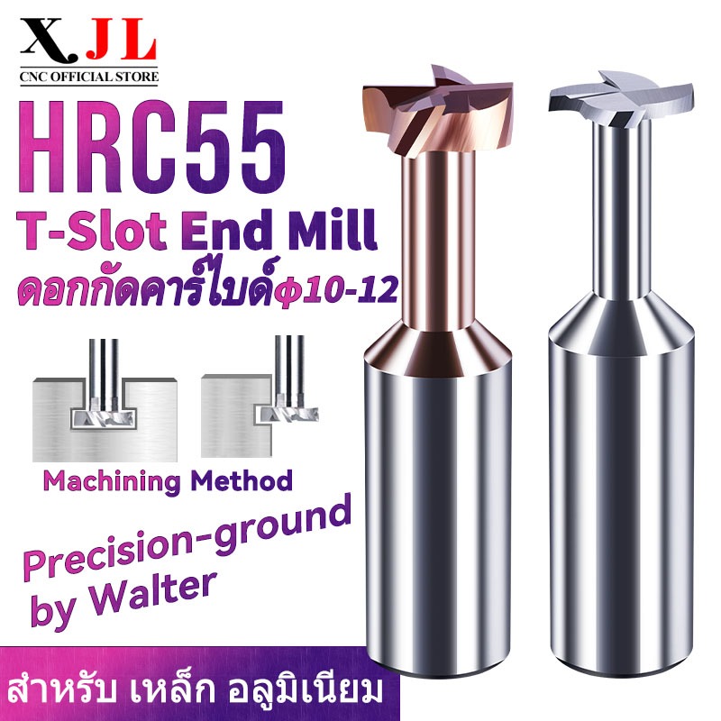 XJL T Slot ดอกกัดคาร์ไบด์ D10-12MM Carbide End Mill HRC55 สำหรับ เหล็ก​ อลูมิเนียม T Slot เอ็นมิลคาร